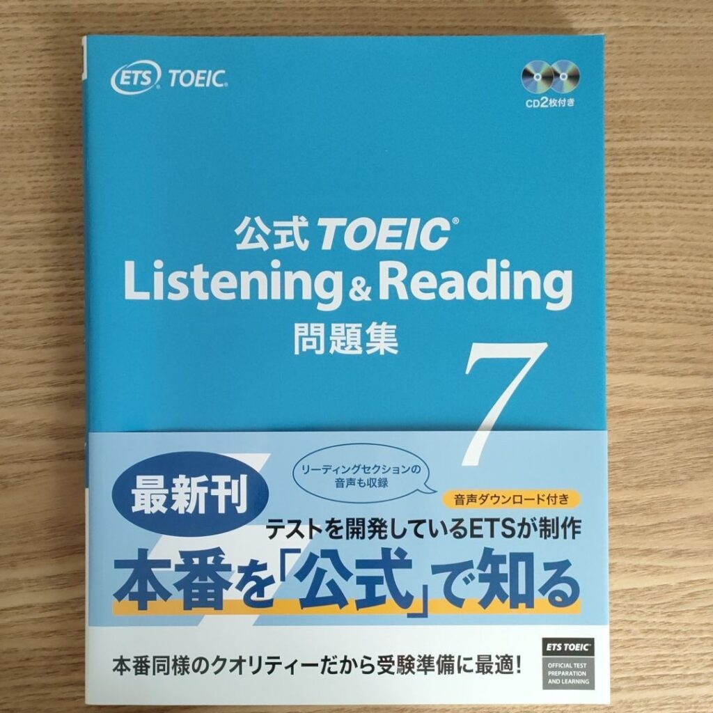 TOEIC_OFFICIAL7