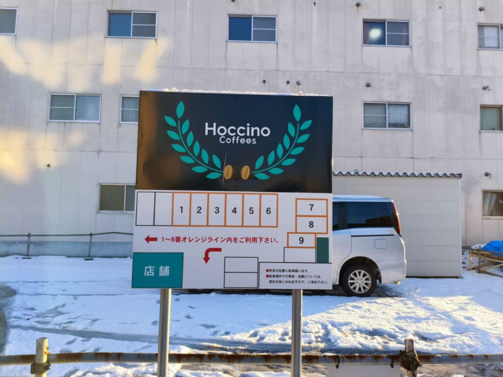 ホッチーノコーヒー 駐車場